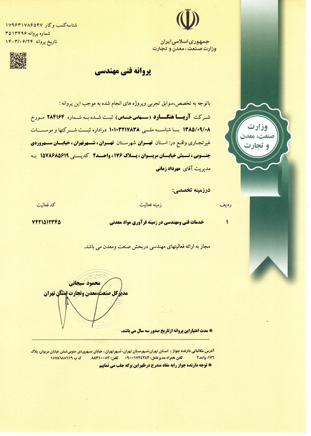 پروانه فنی مهندسی