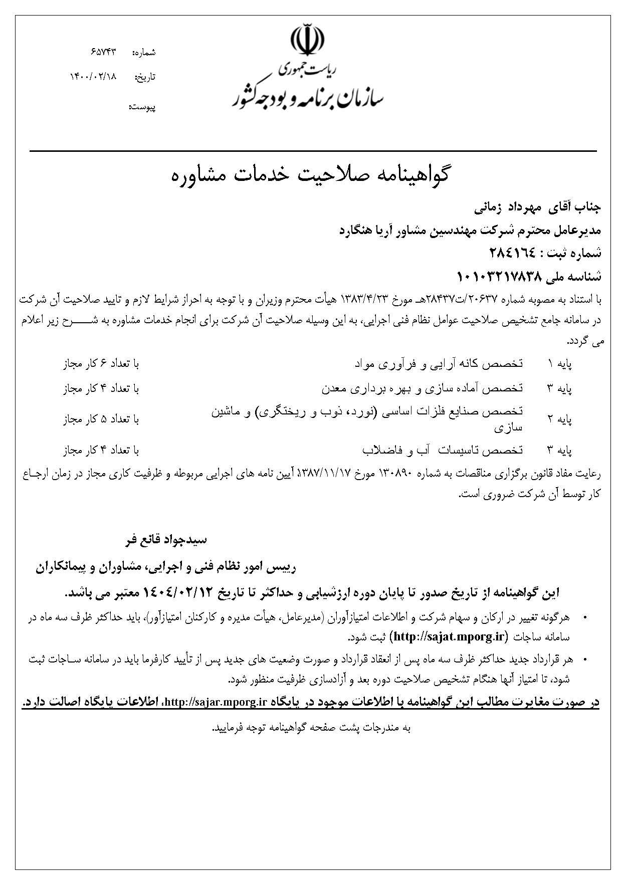 رتبه‌بندی صلاحیت خدمات مشاوره
